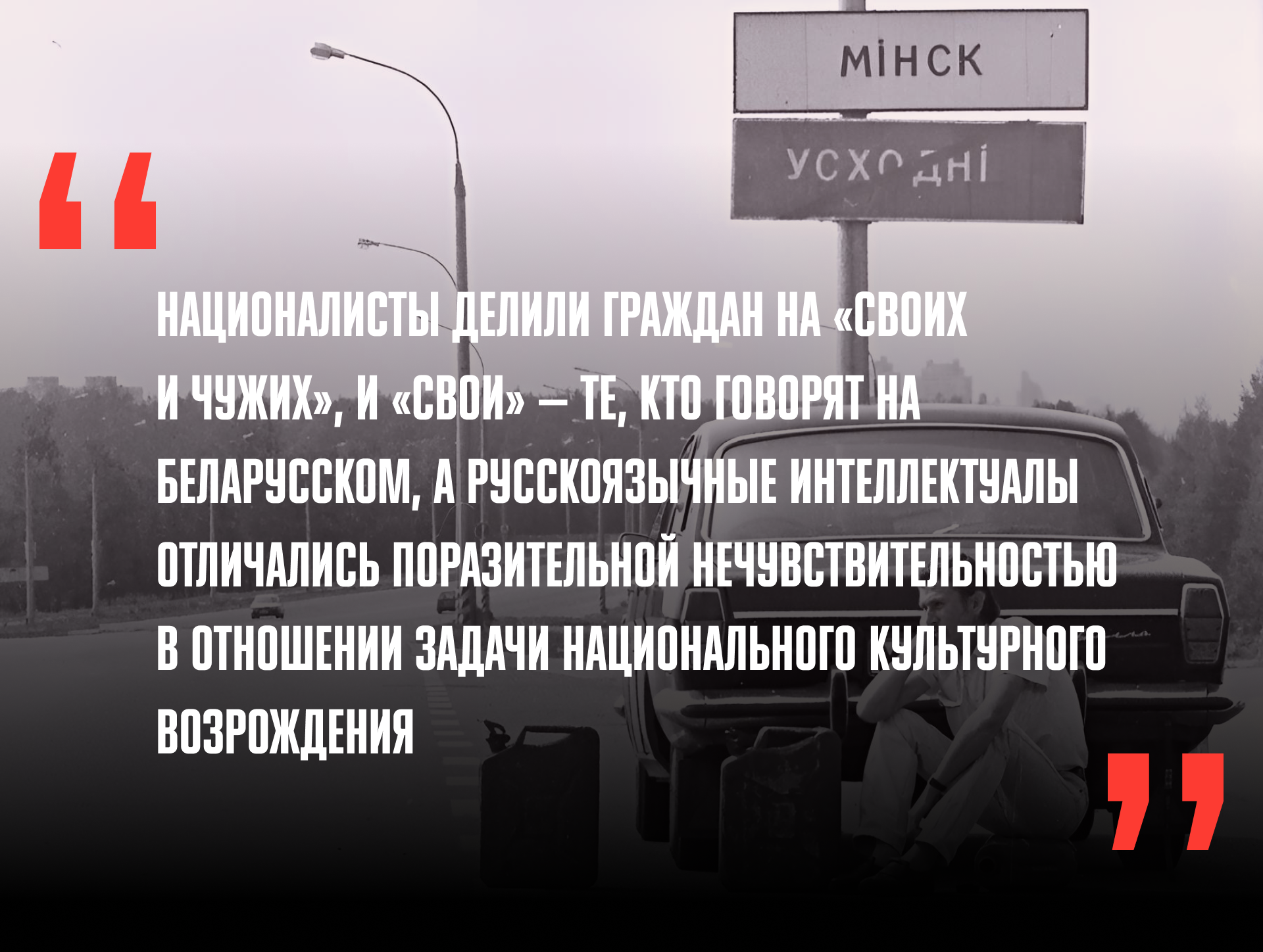 Что такое беларусский гражданский национализм и почему он необходим?